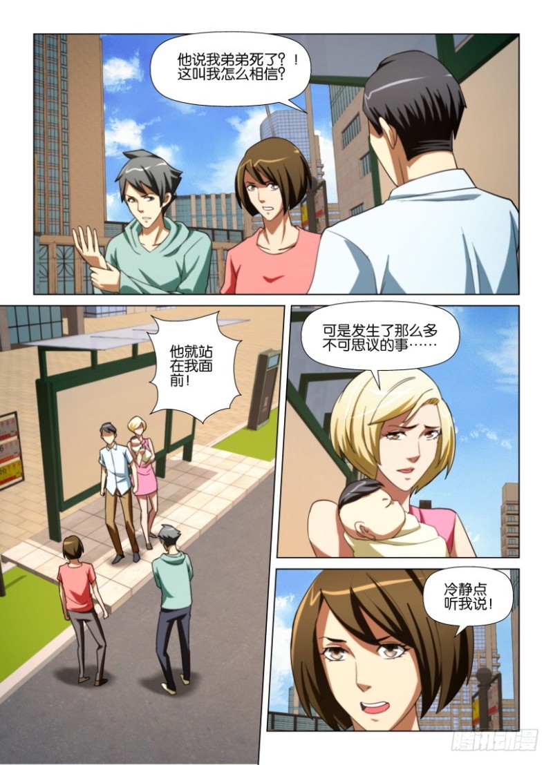 《罗刹之眼》漫画最新章节第218回 第一次看见免费下拉式在线观看章节第【6】张图片