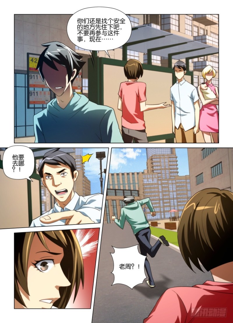 《罗刹之眼》漫画最新章节第218回 第一次看见免费下拉式在线观看章节第【8】张图片