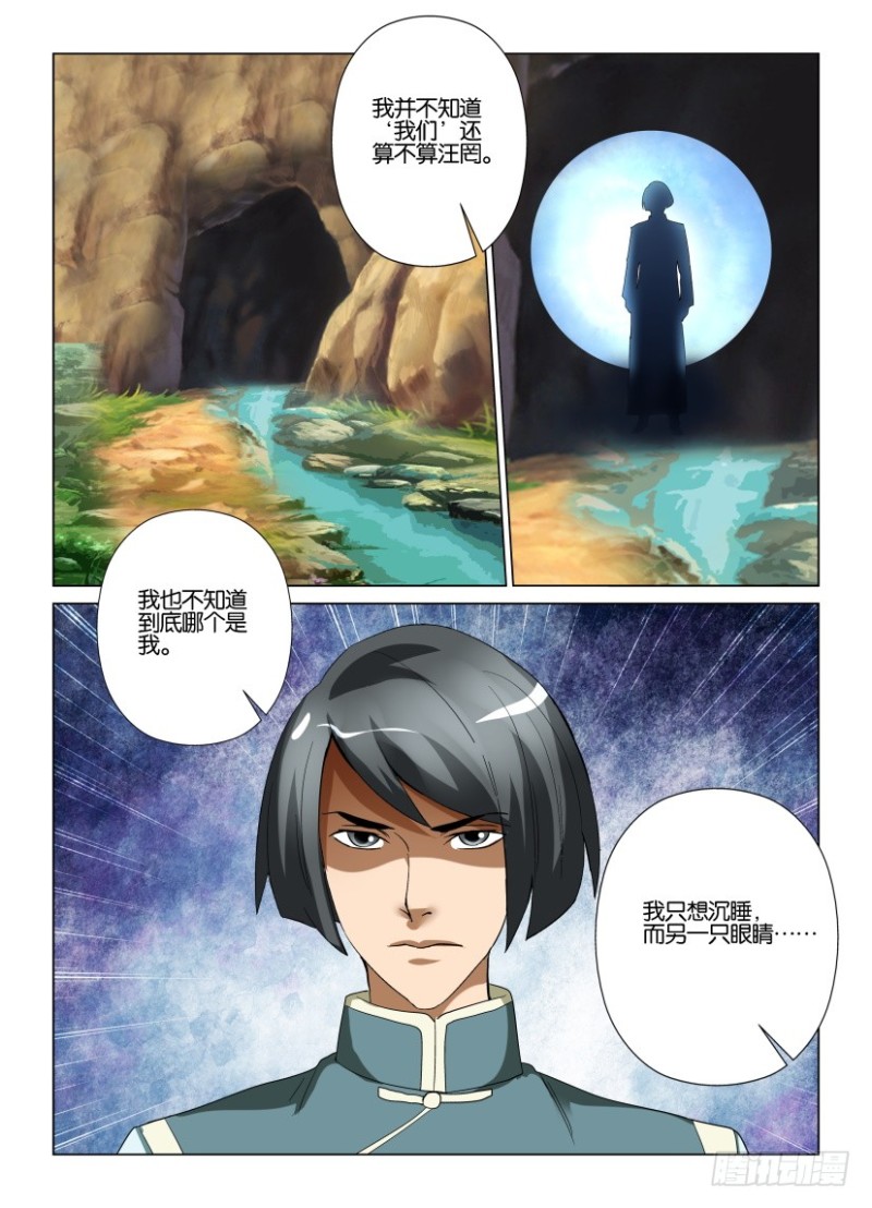 《罗刹之眼》漫画最新章节第220回 安眠之障免费下拉式在线观看章节第【8】张图片