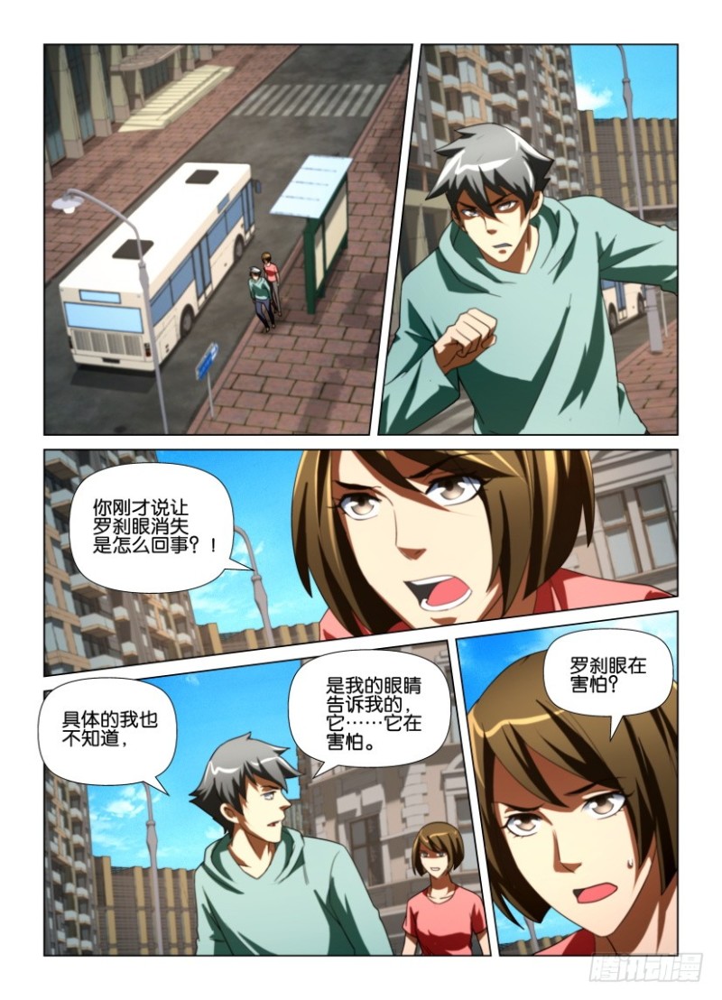 《罗刹之眼》漫画最新章节第221回 消灭罗刹之眼免费下拉式在线观看章节第【8】张图片