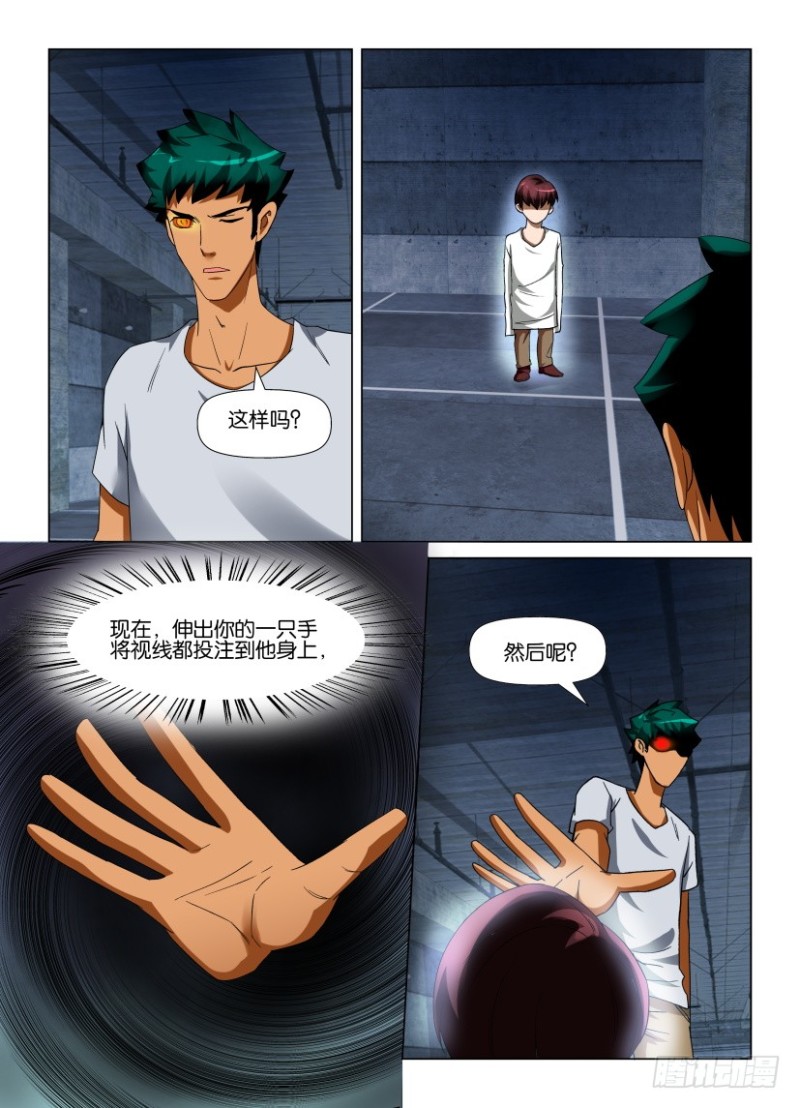 《罗刹之眼》漫画最新章节第223回 解析免费下拉式在线观看章节第【6】张图片