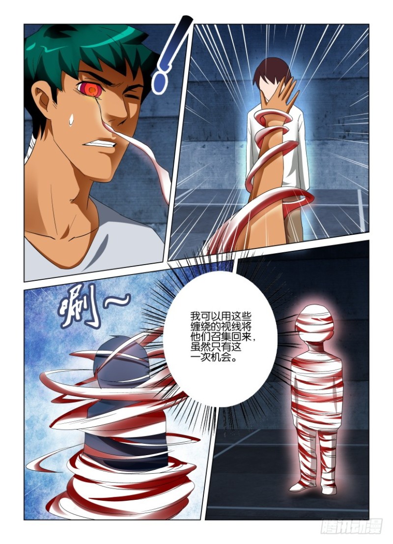 《罗刹之眼》漫画最新章节第223回 解析免费下拉式在线观看章节第【7】张图片