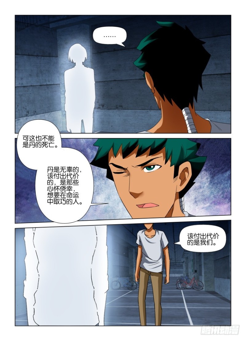 《罗刹之眼》漫画最新章节第224回 关闭或杀死免费下拉式在线观看章节第【8】张图片