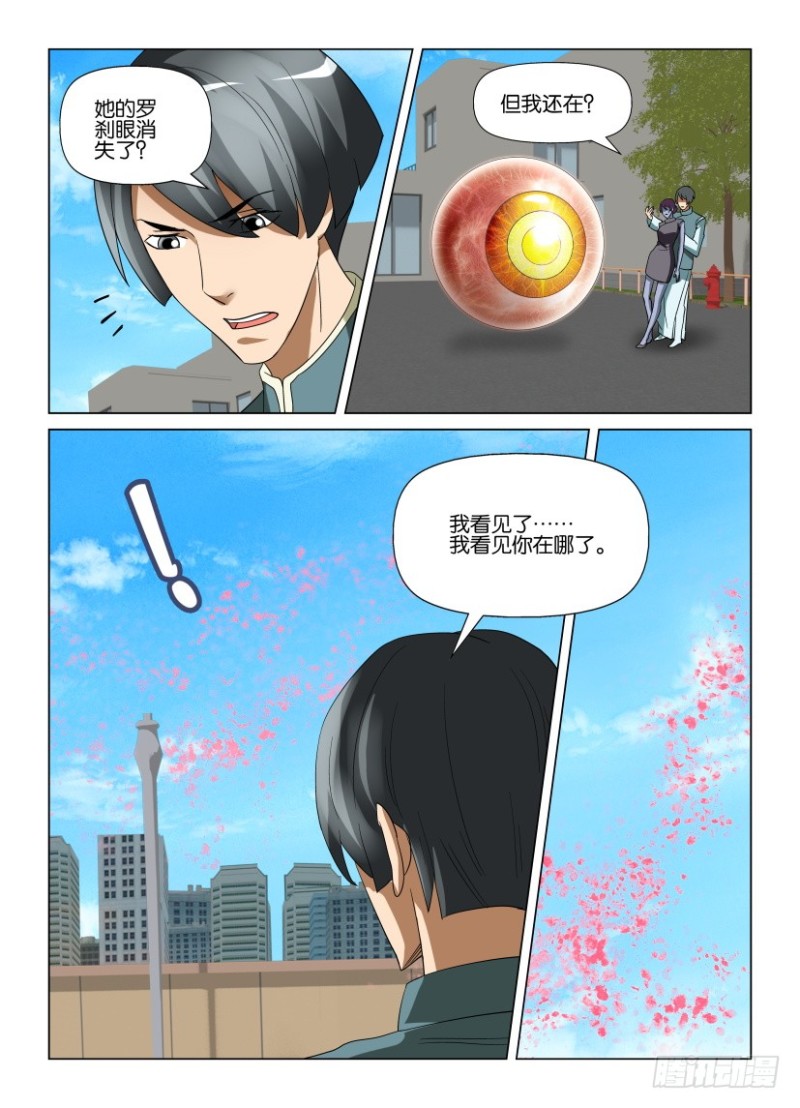 《罗刹之眼》漫画最新章节第227回 最初与最后的罗刹眼免费下拉式在线观看章节第【6】张图片