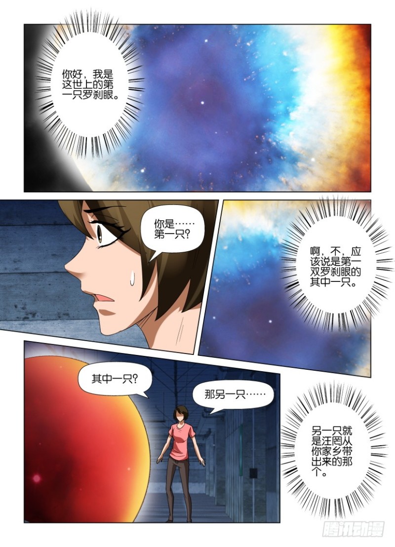 《罗刹之眼》漫画最新章节第227回 最初与最后的罗刹眼免费下拉式在线观看章节第【9】张图片