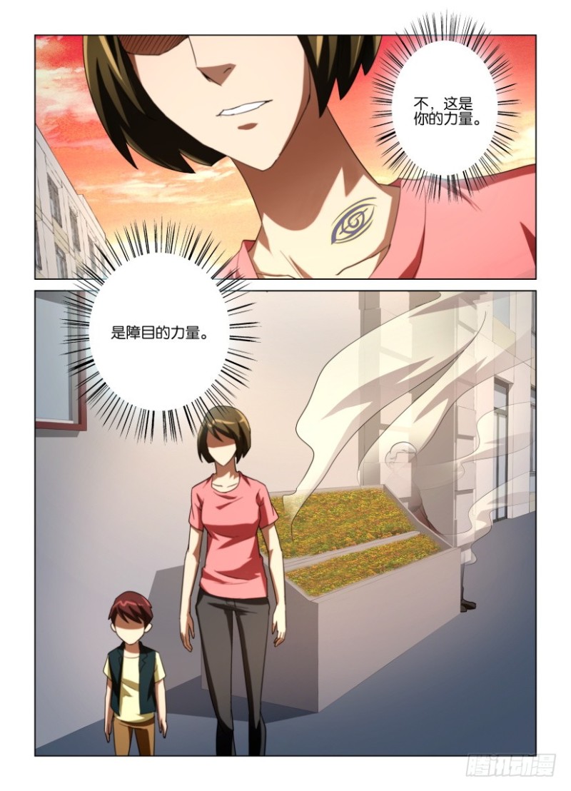 《罗刹之眼》漫画最新章节第230回 脖子上的眼睛免费下拉式在线观看章节第【6】张图片