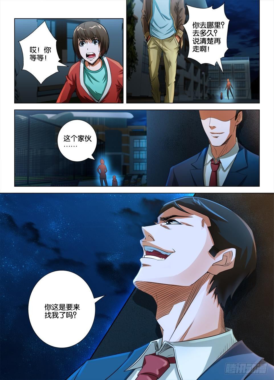 《罗刹之眼》漫画最新章节第二十四回免费下拉式在线观看章节第【10】张图片