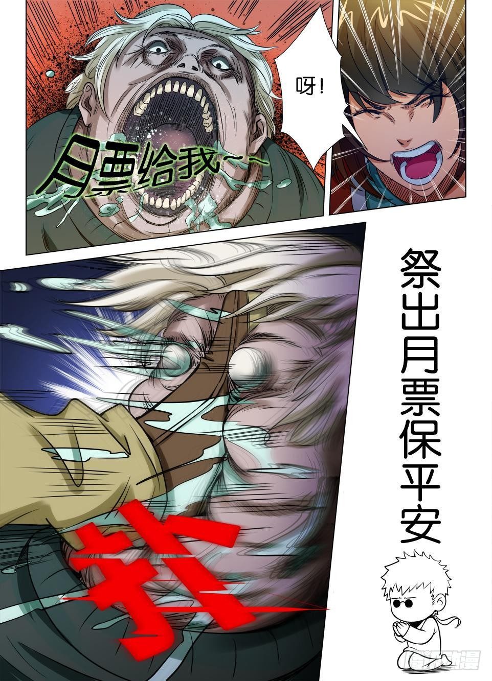 《罗刹之眼》漫画最新章节第二十四回免费下拉式在线观看章节第【11】张图片