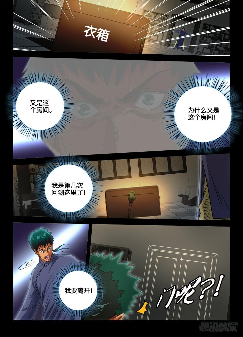 《罗刹之眼》漫画最新章节第二十四回免费下拉式在线观看章节第【3】张图片