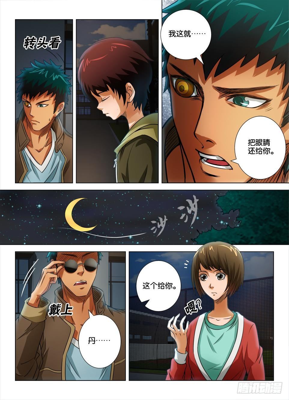 《罗刹之眼》漫画最新章节第二十四回免费下拉式在线观看章节第【7】张图片