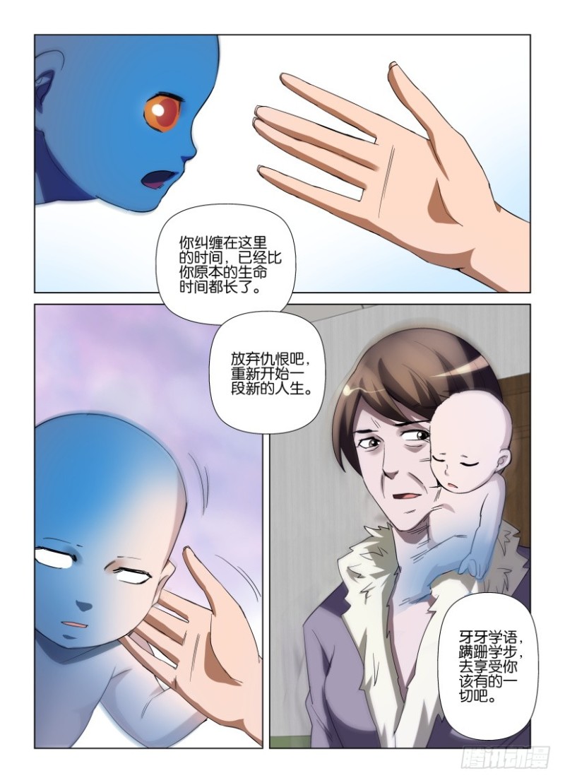 《罗刹之眼》漫画最新章节第232回 婴鬼的告别免费下拉式在线观看章节第【9】张图片