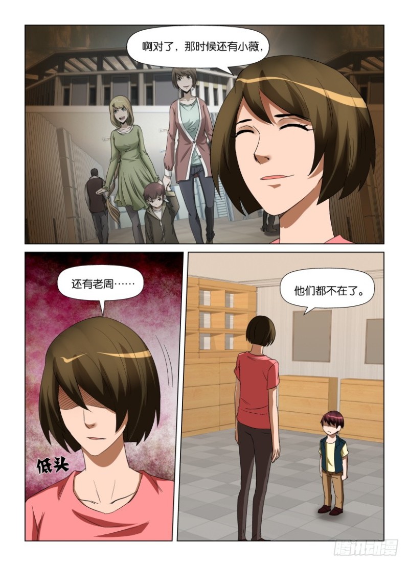 《罗刹之眼》漫画最新章节第233回 物是人非免费下拉式在线观看章节第【9】张图片