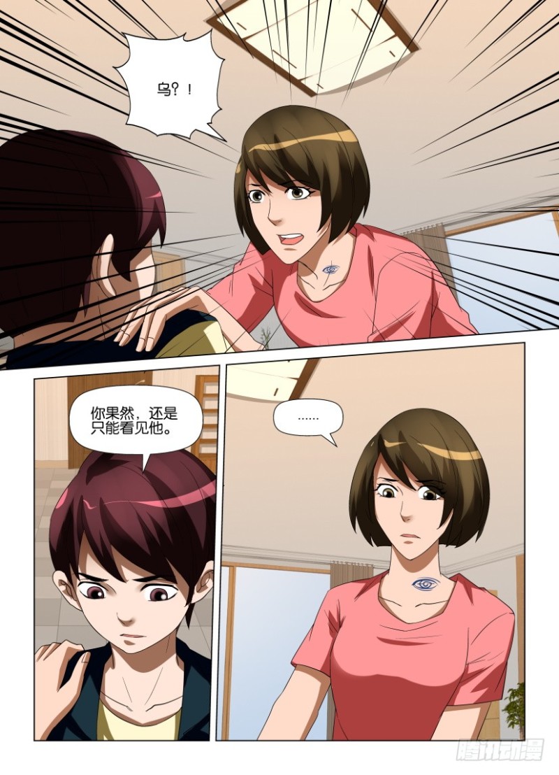 《罗刹之眼》漫画最新章节第234回 窗户里的灵魂免费下拉式在线观看章节第【10】张图片