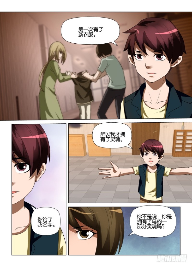 《罗刹之眼》漫画最新章节第234回 窗户里的灵魂免费下拉式在线观看章节第【8】张图片