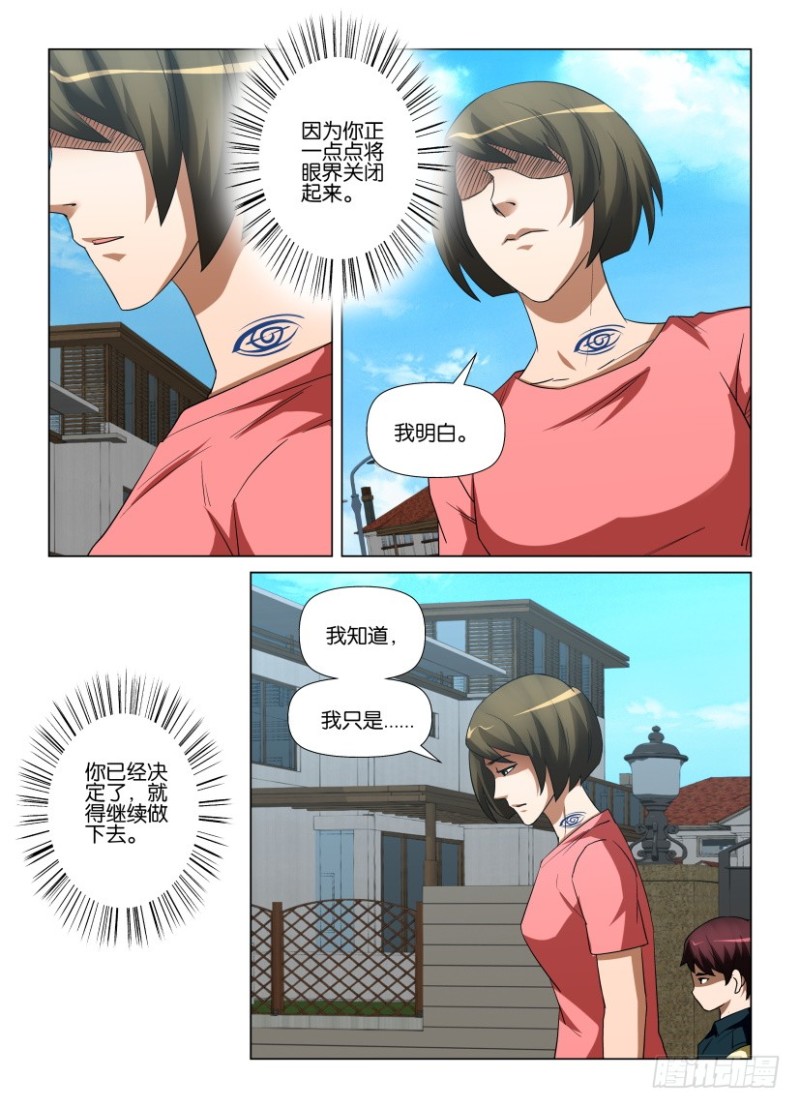 《罗刹之眼》漫画最新章节第237回 不再看见你免费下拉式在线观看章节第【8】张图片