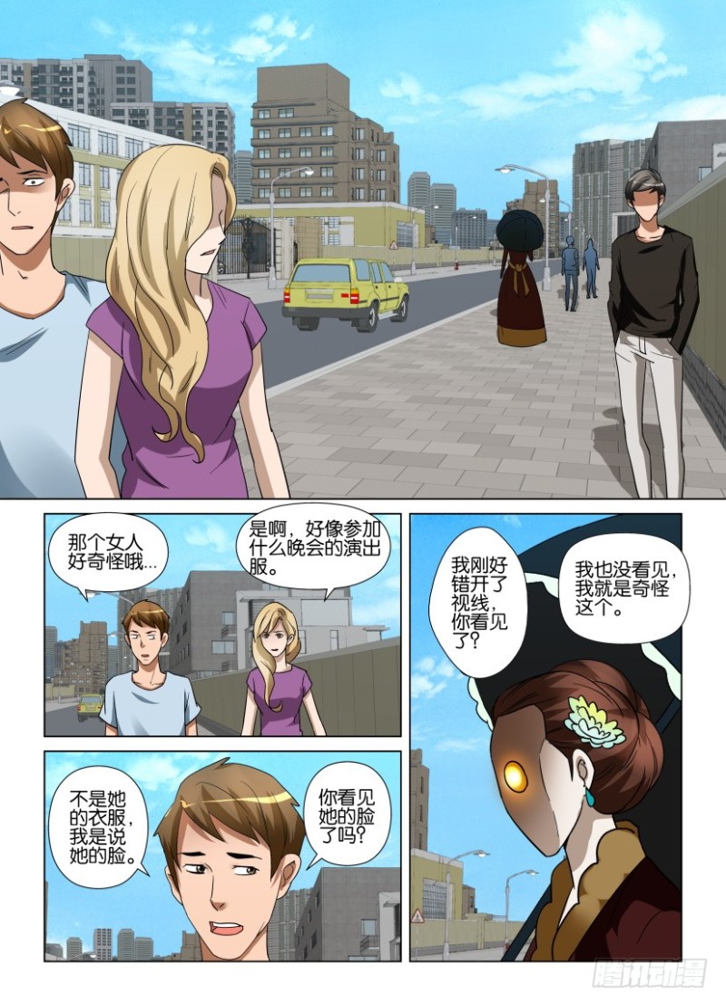 《罗刹之眼》漫画最新章节第239回 错误的顺序免费下拉式在线观看章节第【8】张图片