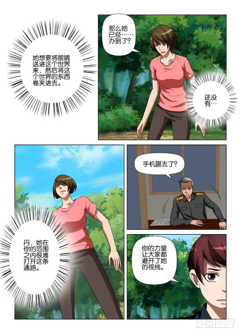 《罗刹之眼》漫画最新章节第240回 力量抗衡免费下拉式在线观看章节第【10】张图片