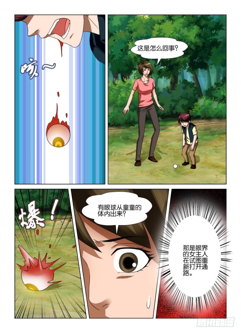 《罗刹之眼》漫画最新章节第240回 力量抗衡免费下拉式在线观看章节第【9】张图片