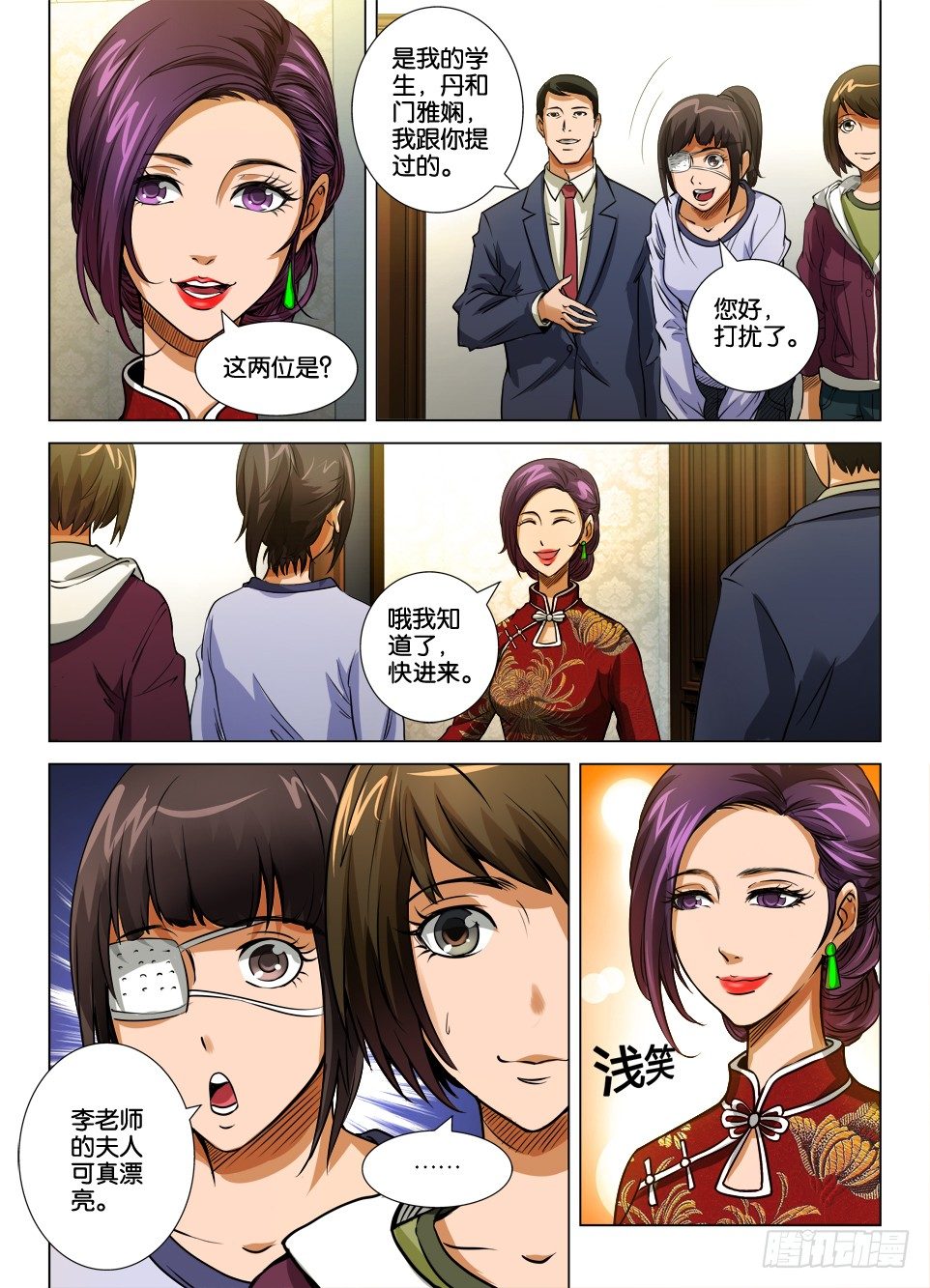 《罗刹之眼》漫画最新章节第二十五回免费下拉式在线观看章节第【10】张图片