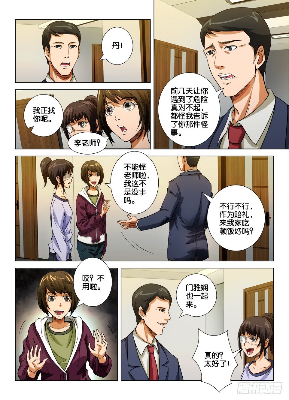 《罗刹之眼》漫画最新章节第二十五回免费下拉式在线观看章节第【7】张图片