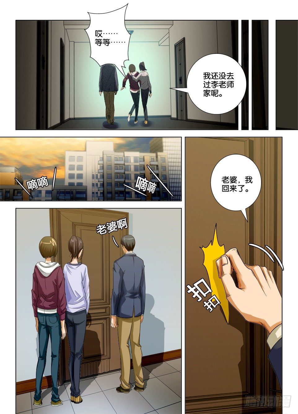 《罗刹之眼》漫画最新章节第二十五回免费下拉式在线观看章节第【8】张图片