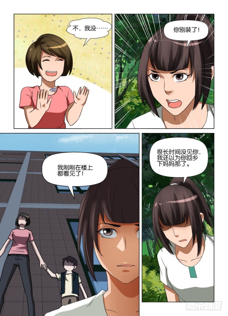 【罗刹之眼】漫画-（第241回 我是你的朋友）章节漫画下拉式图片-6.jpg