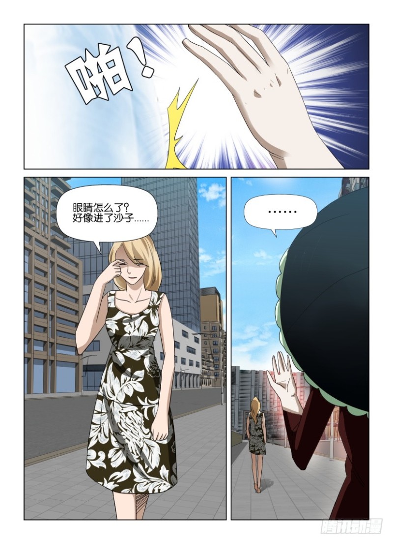 《罗刹之眼》漫画最新章节第243回 繁“星”满天免费下拉式在线观看章节第【7】张图片