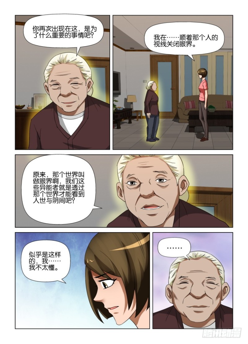 《罗刹之眼》漫画最新章节第244回 逝去免费下拉式在线观看章节第【10】张图片