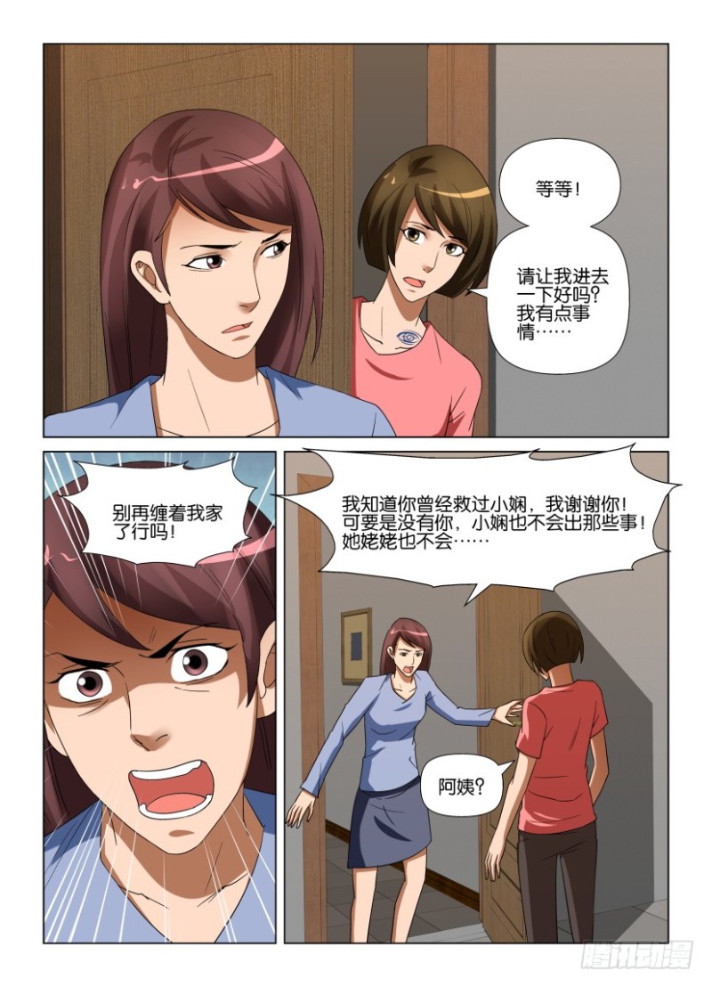 《罗刹之眼》漫画最新章节第244回 逝去免费下拉式在线观看章节第【4】张图片