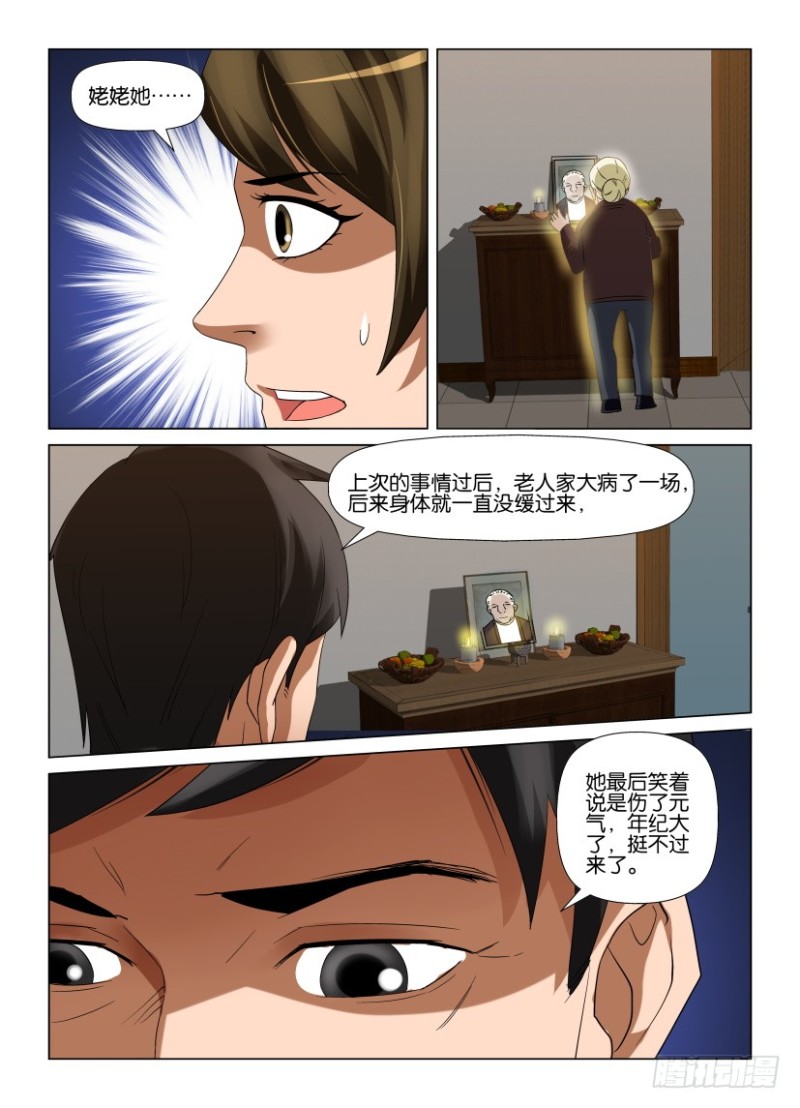 《罗刹之眼》漫画最新章节第244回 逝去免费下拉式在线观看章节第【7】张图片