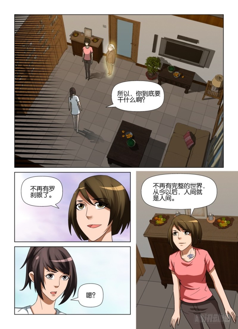 《罗刹之眼》漫画最新章节第245回 人间就是人间免费下拉式在线观看章节第【6】张图片