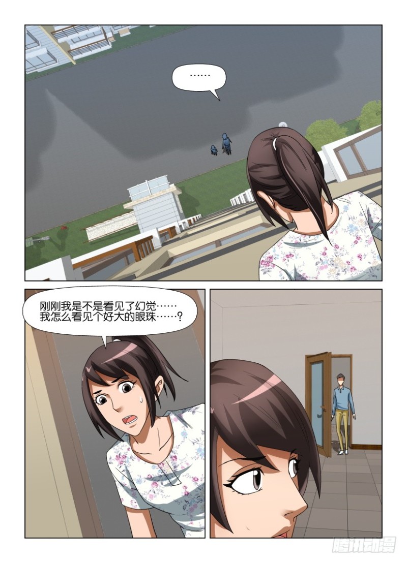 《罗刹之眼》漫画最新章节第246回 我在这里免费下拉式在线观看章节第【6】张图片