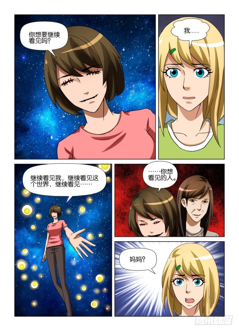 《罗刹之眼》漫画最新章节第249回 继续看见我免费下拉式在线观看章节第【9】张图片