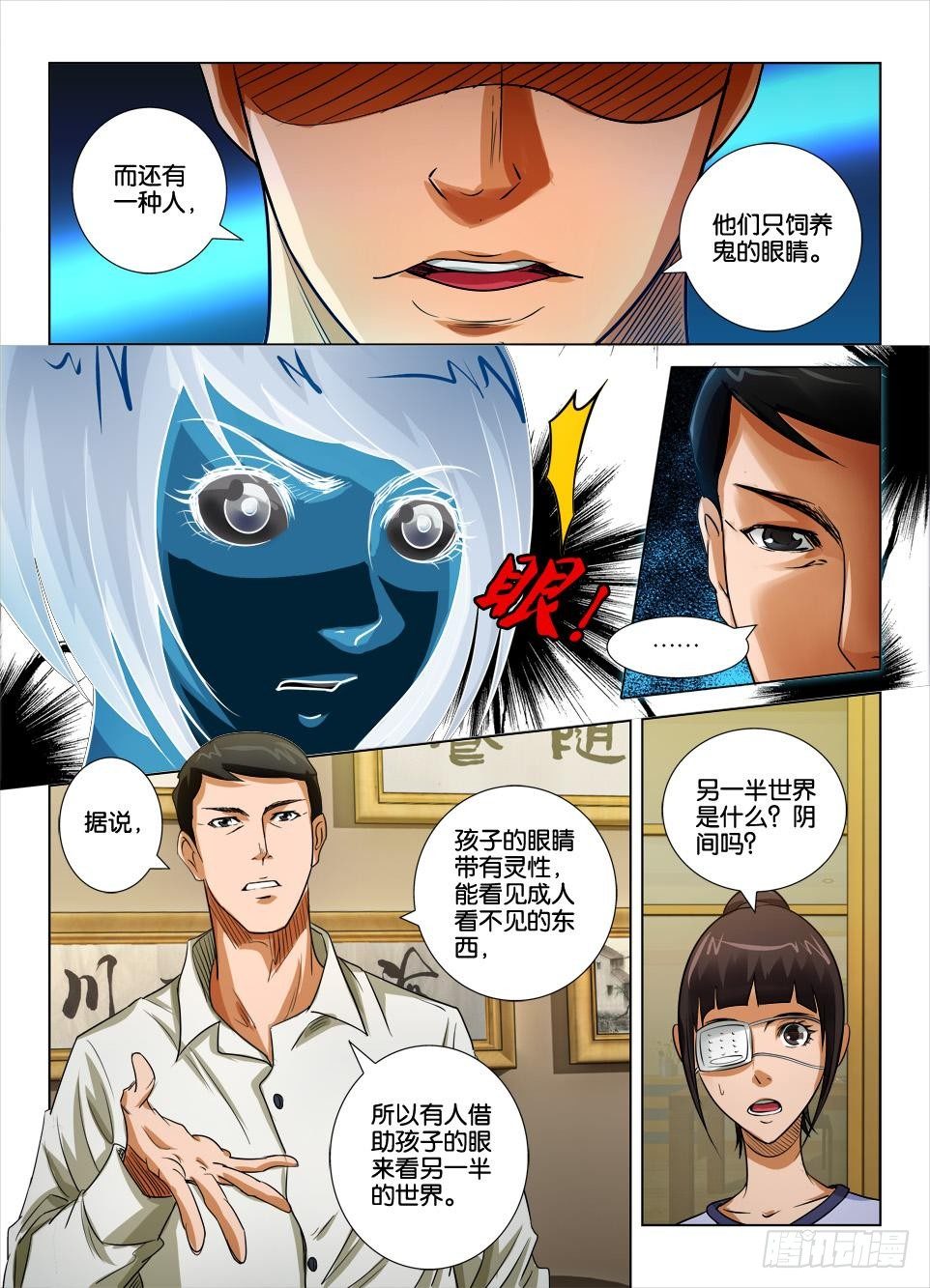 《罗刹之眼》漫画最新章节第二十六回免费下拉式在线观看章节第【7】张图片