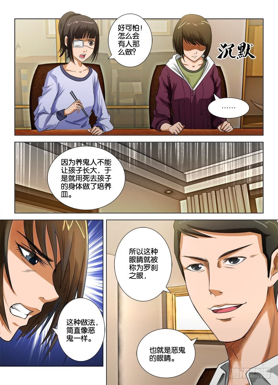 《罗刹之眼》漫画最新章节第二十六回免费下拉式在线观看章节第【9】张图片