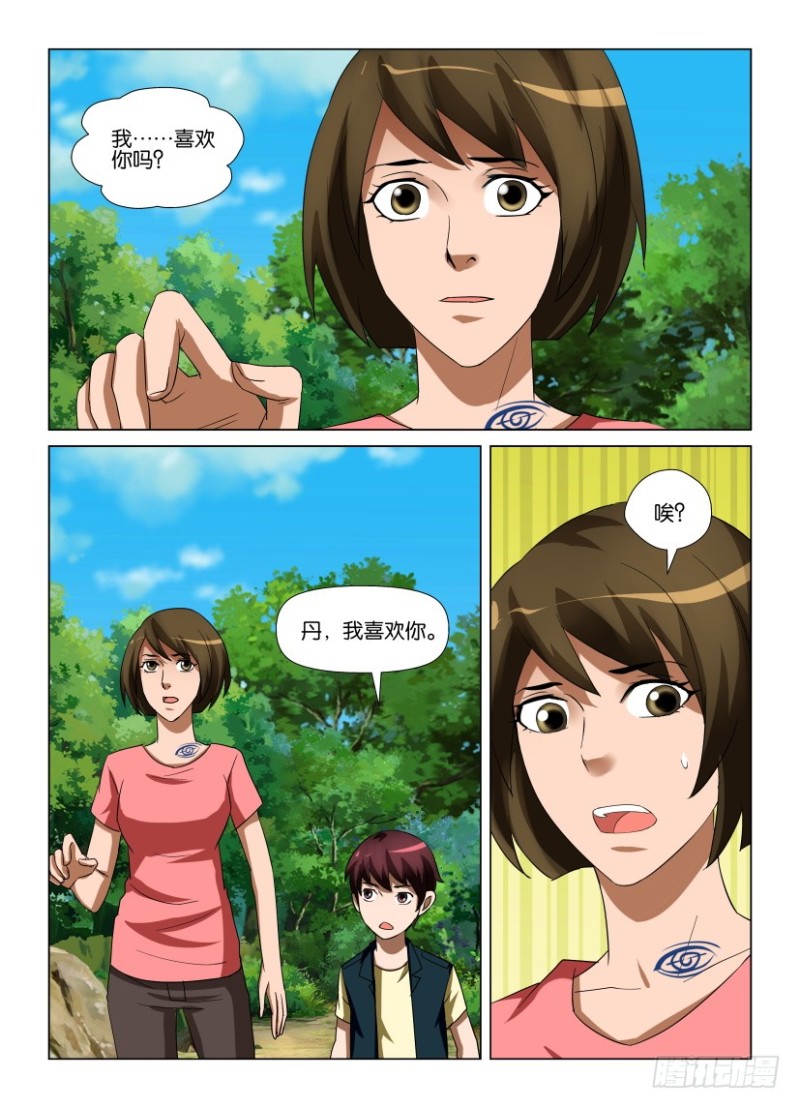 《罗刹之眼》漫画最新章节第251回 最后的挣扎者免费下拉式在线观看章节第【4】张图片