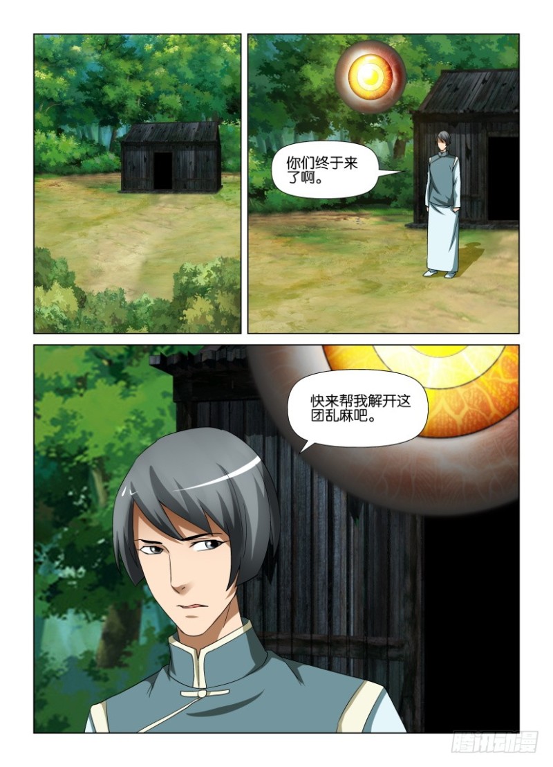 《罗刹之眼》漫画最新章节第251回 最后的挣扎者免费下拉式在线观看章节第【6】张图片