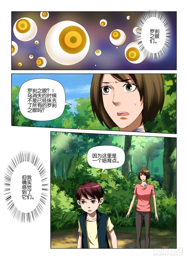 《罗刹之眼》漫画最新章节第251回 最后的挣扎者免费下拉式在线观看章节第【9】张图片