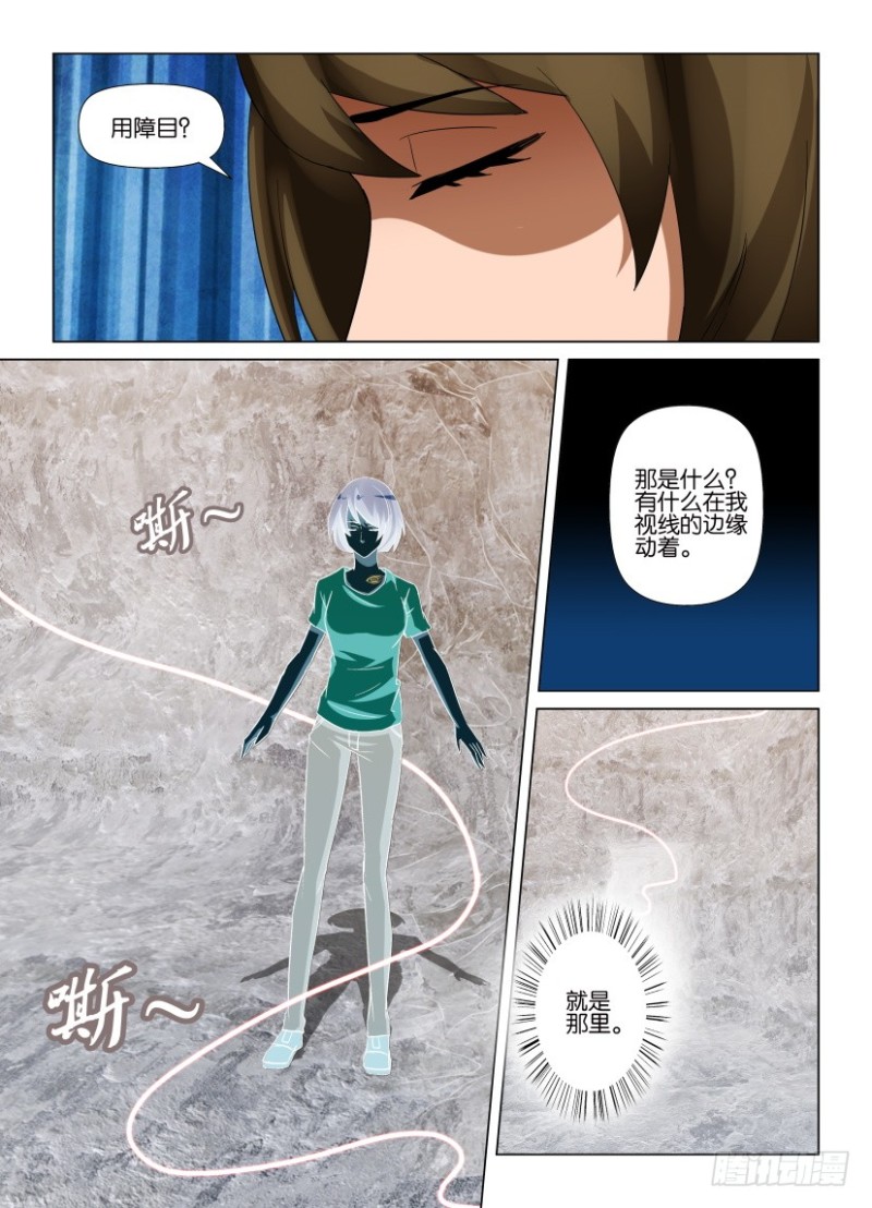 《罗刹之眼》漫画最新章节第253回 用自己的眼睛免费下拉式在线观看章节第【10】张图片