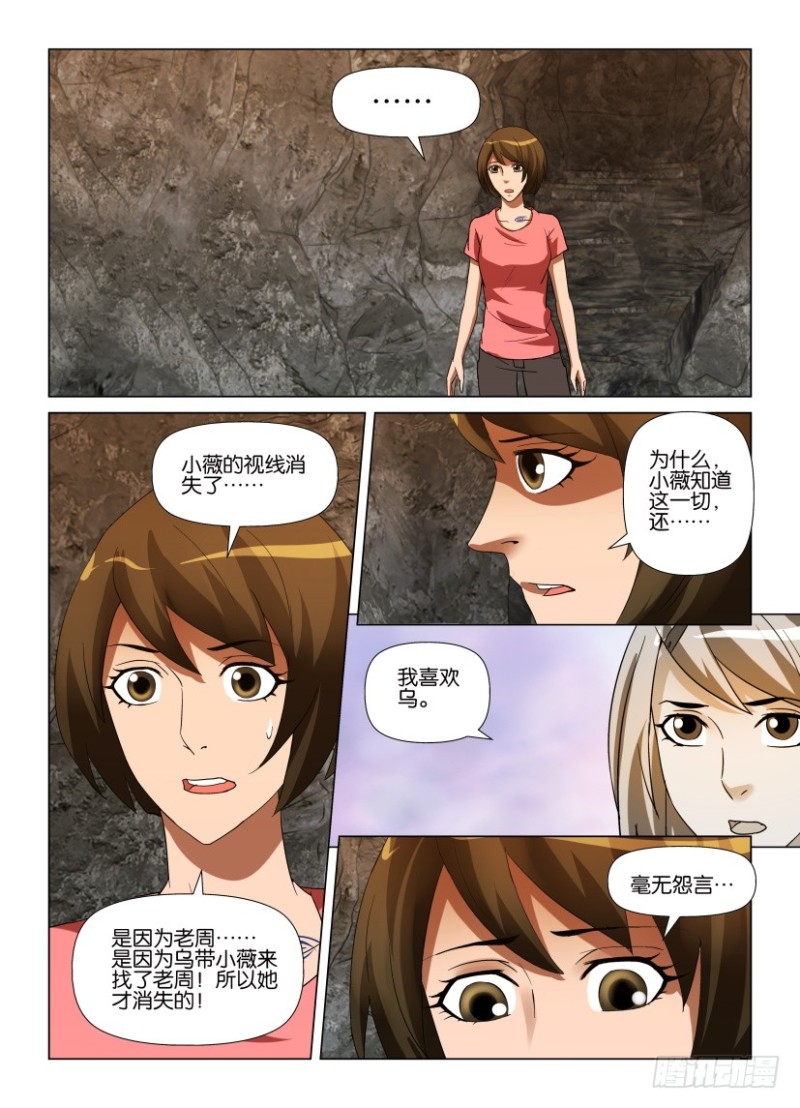 《罗刹之眼》漫画最新章节第253回 用自己的眼睛免费下拉式在线观看章节第【8】张图片