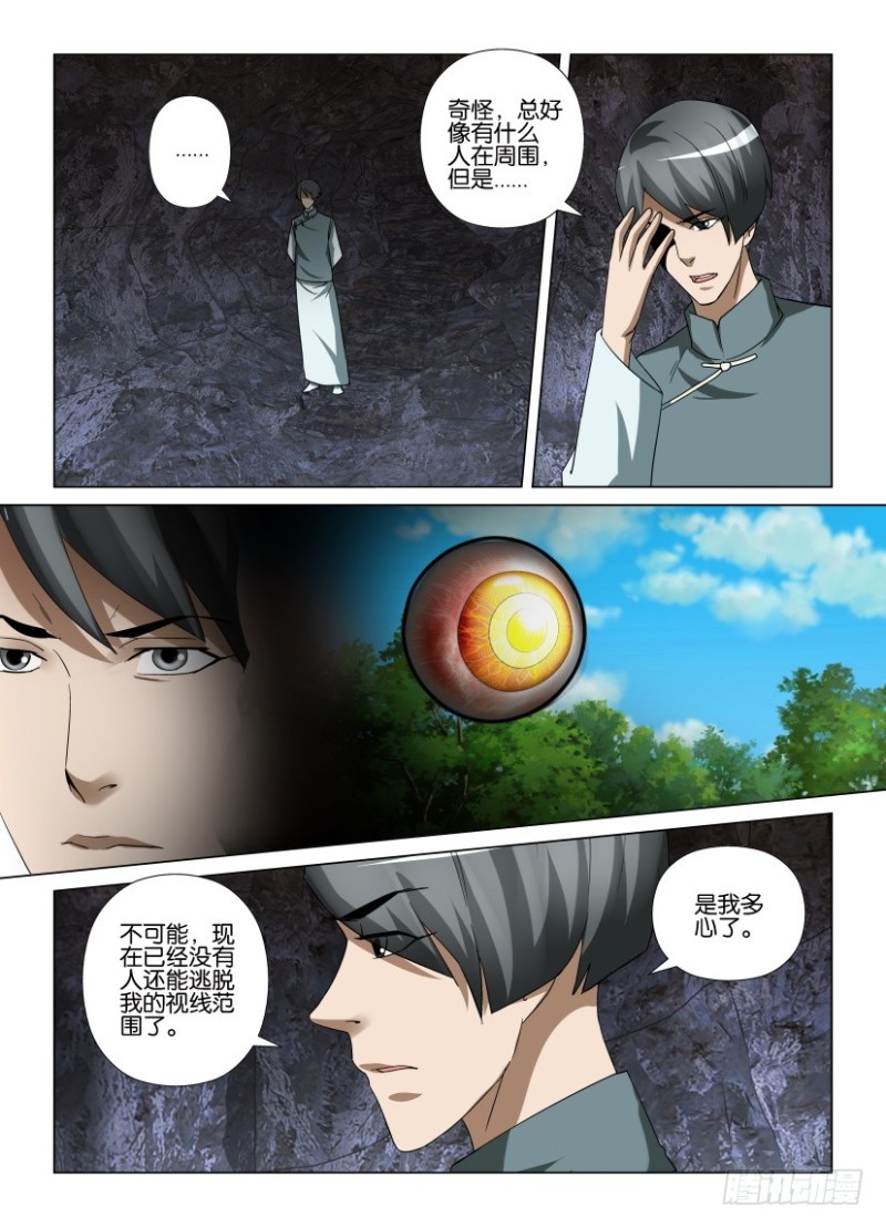 《罗刹之眼》漫画最新章节第257回 眼界女主人之影免费下拉式在线观看章节第【6】张图片