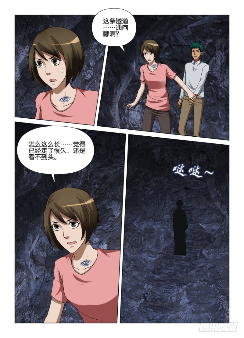 《罗刹之眼》漫画最新章节第258回 原地不动的隧道免费下拉式在线观看章节第【7】张图片