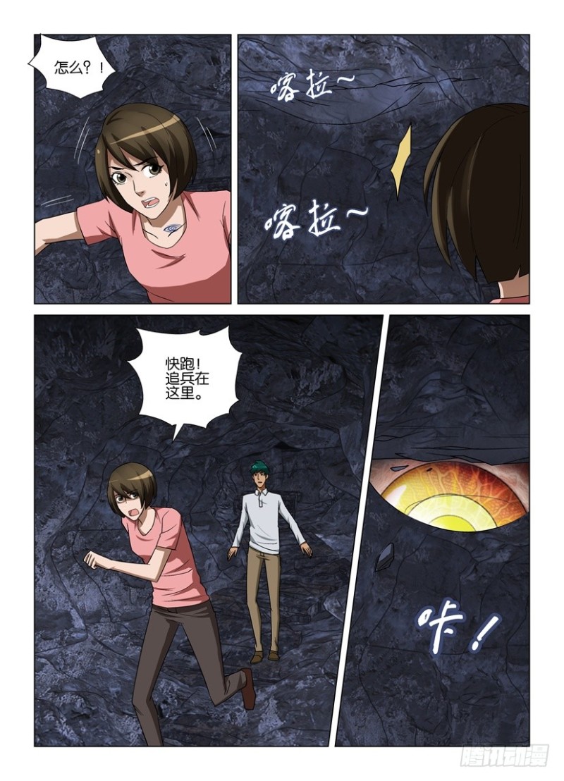 《罗刹之眼》漫画最新章节第259回 生死相会免费下拉式在线观看章节第【8】张图片