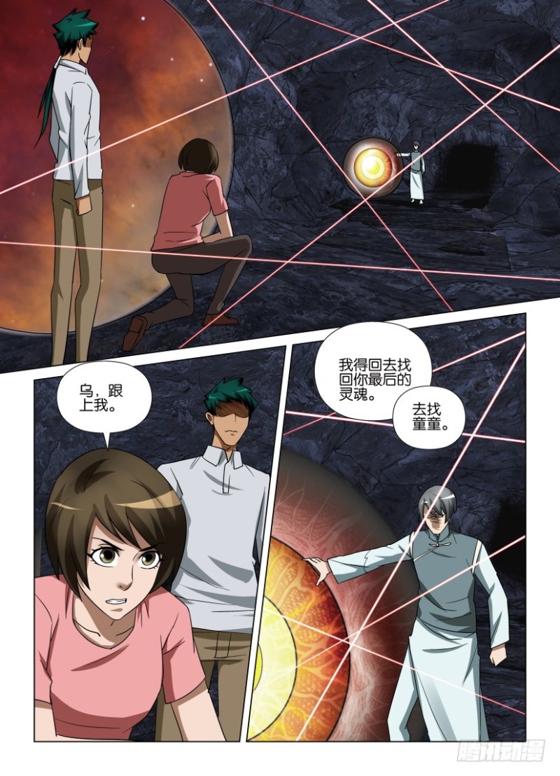 《罗刹之眼》漫画最新章节第260回 灵肉交换免费下拉式在线观看章节第【7】张图片