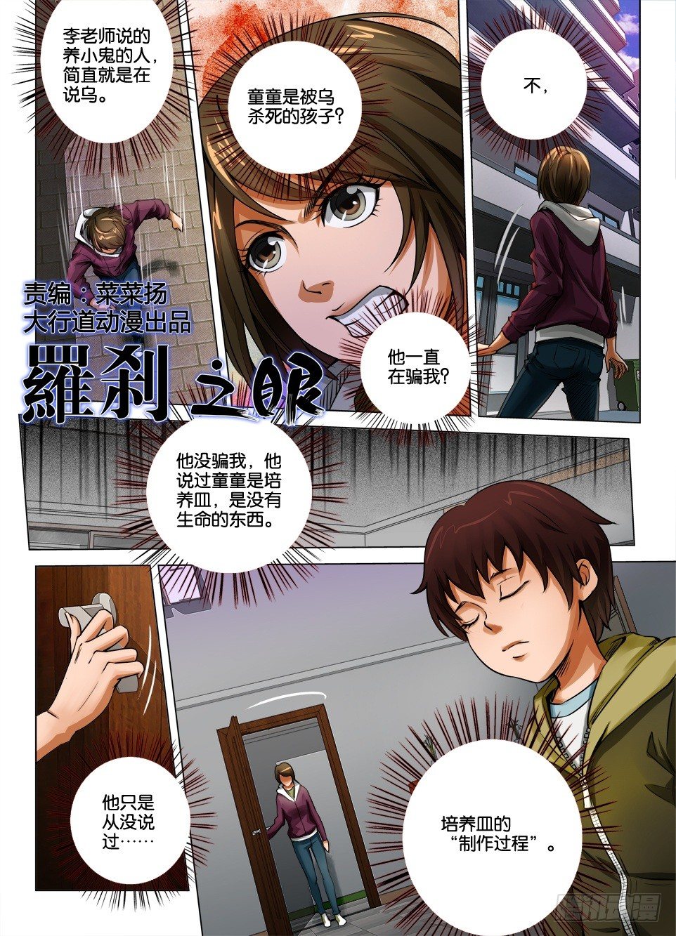 《罗刹之眼》漫画最新章节第二十七回免费下拉式在线观看章节第【1】张图片