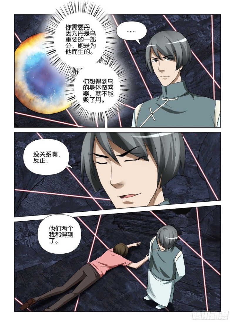 《罗刹之眼》漫画最新章节第261回 死局免费下拉式在线观看章节第【6】张图片