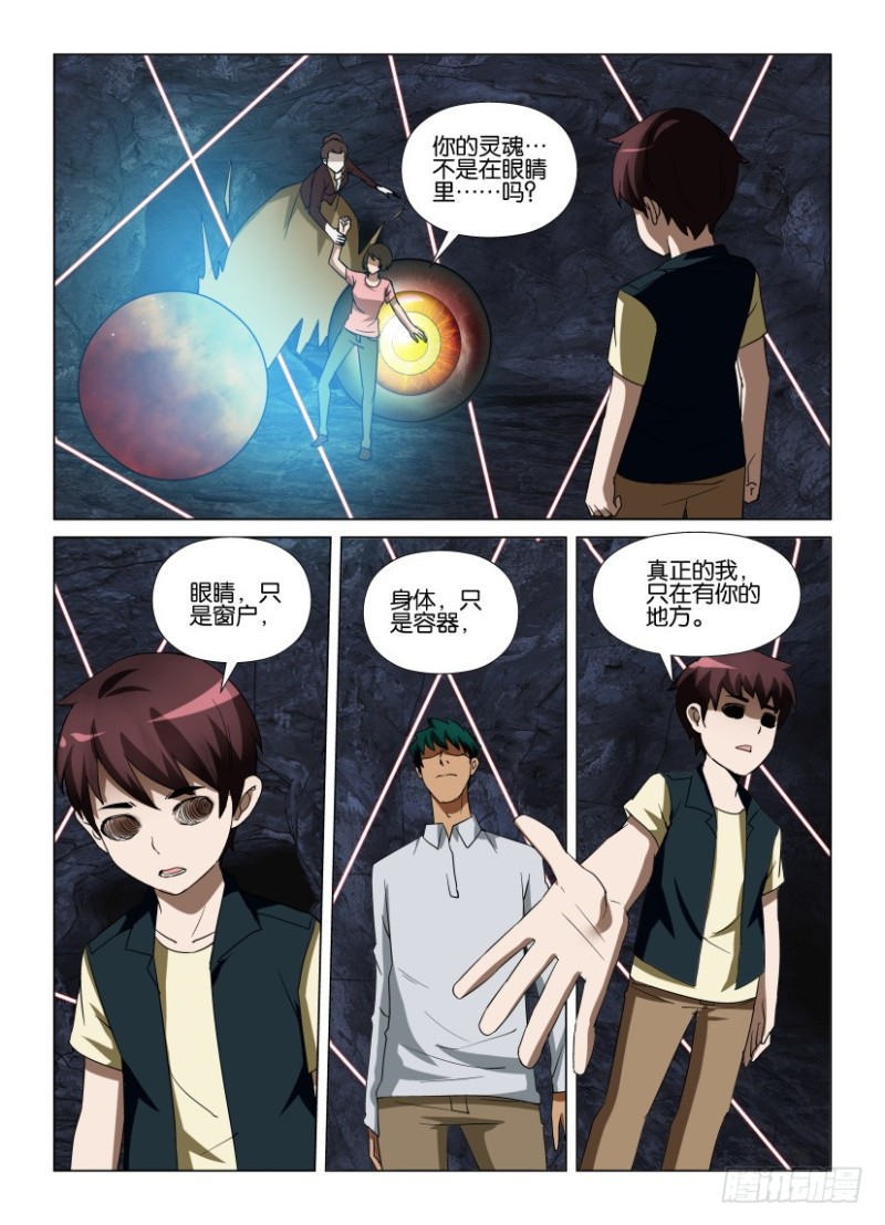 《罗刹之眼》漫画最新章节第262回 一切重来免费下拉式在线观看章节第【6】张图片