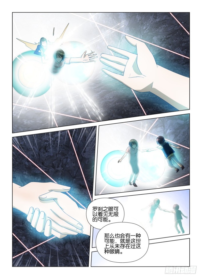 《罗刹之眼》漫画最新章节第262回 一切重来免费下拉式在线观看章节第【7】张图片