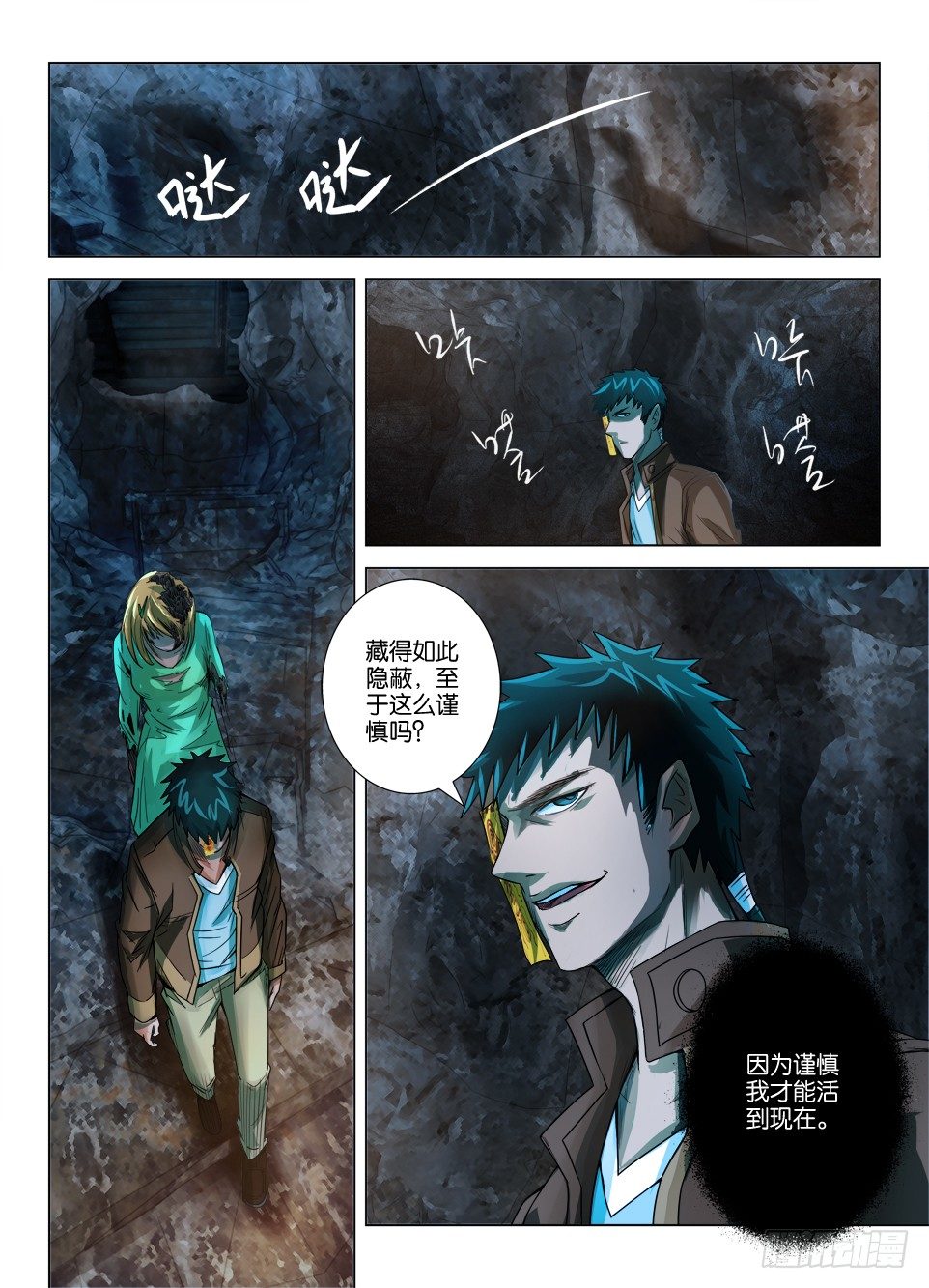 《罗刹之眼》漫画最新章节第二十八回免费下拉式在线观看章节第【6】张图片