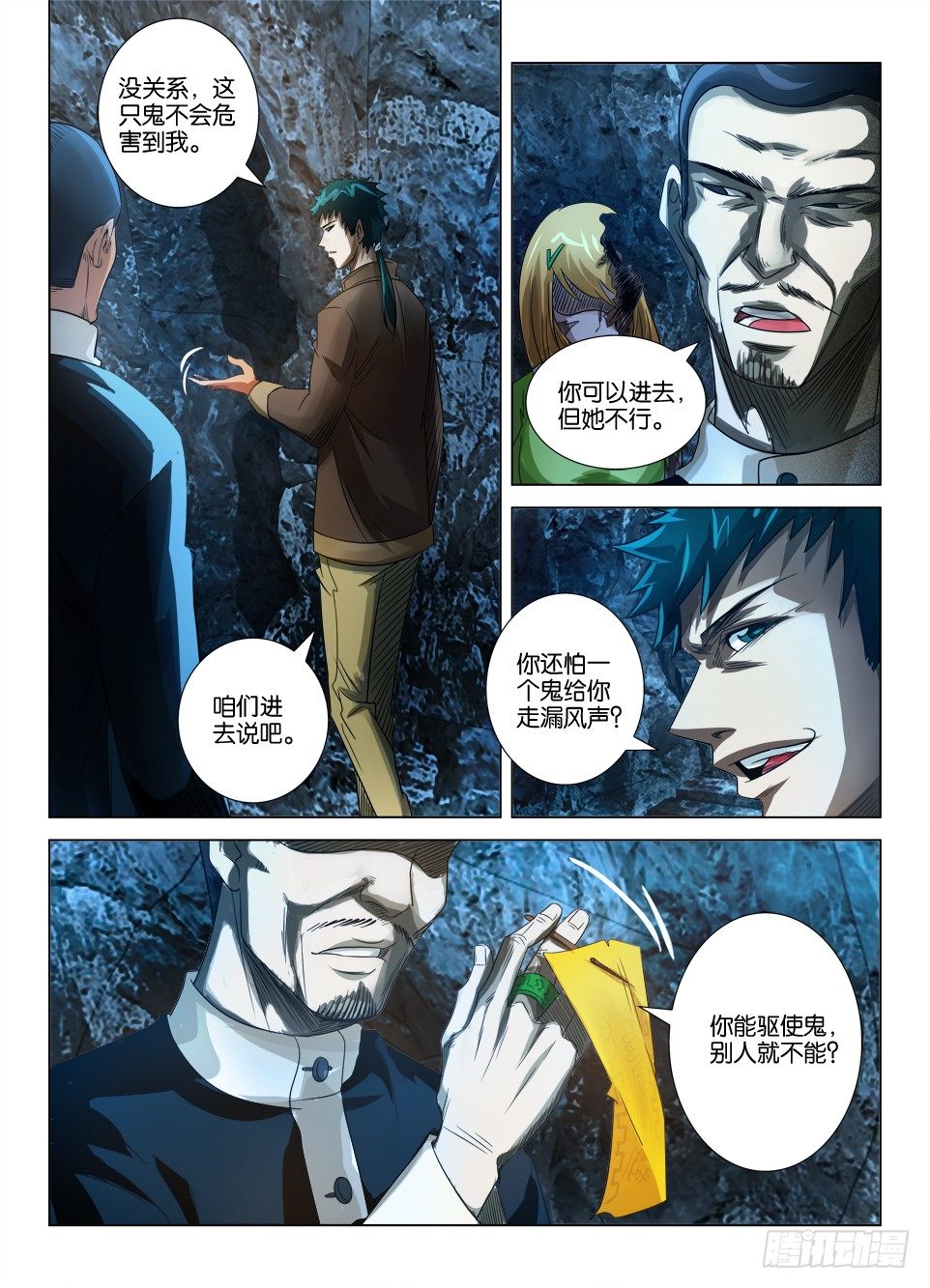 《罗刹之眼》漫画最新章节第二十八回免费下拉式在线观看章节第【9】张图片